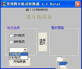 常用图片格式转换器(jpg转tif) 1.12软件截图（1）