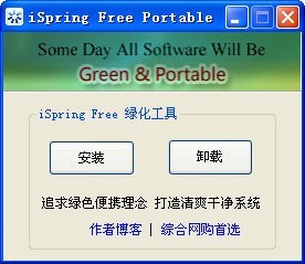 iSpring Free 6.2软件截图（1）