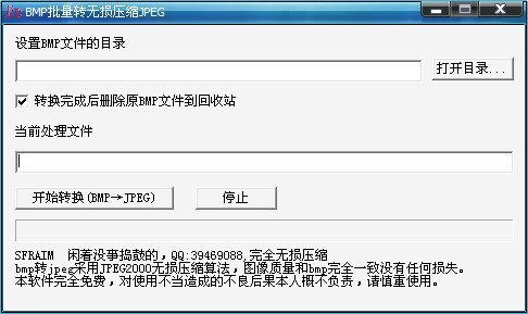 bmp转jpg工具(BMP批量转无损压缩JPEG) 1.0软件截图（1）