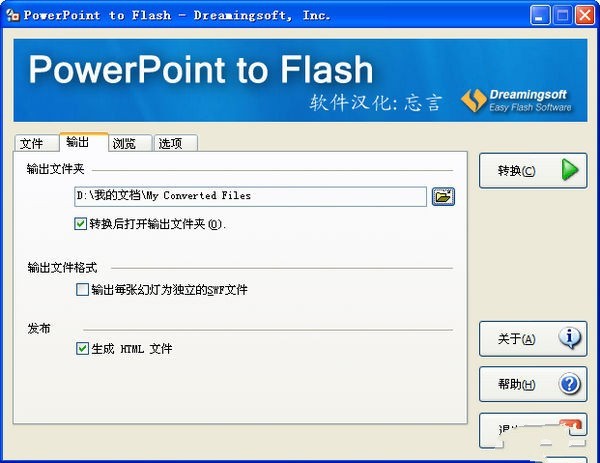 PowerPoint to Flash 2.61软件截图（1）