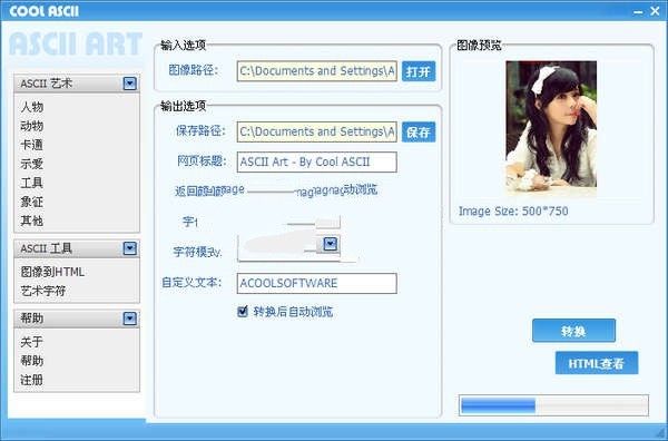 Cool ASCII图片转换网页 1.0软件截图（1）