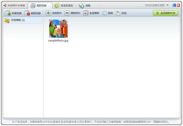 私密照片分享器 2.0软件截图（1）