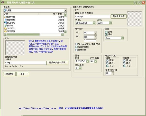 易达图片转换软件 30.0.8软件截图（1）