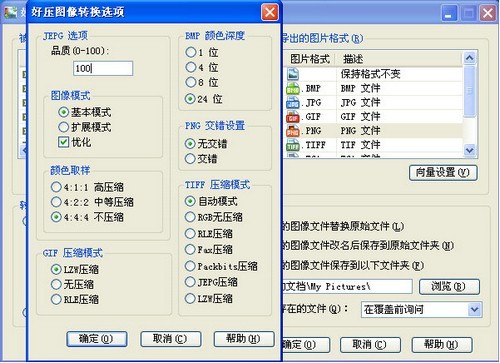 好压图片转换工具 2.3.1软件截图（1）