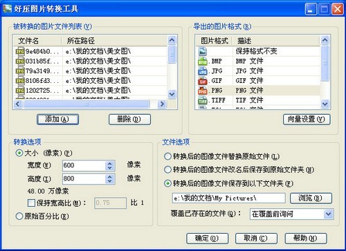 好压图片转换工具 2.3.1软件截图（2）