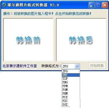 赛尔通图片格式转换器 2.0软件截图（1）