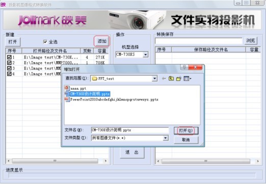 投影机图像格式转换软件 1.3软件截图（1）