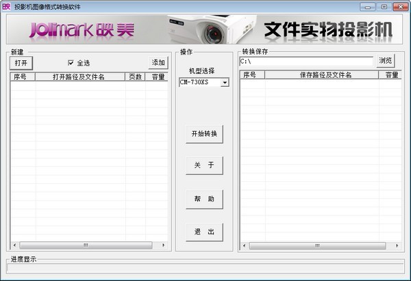 投影机图像格式转换软件 1.3软件截图（2）