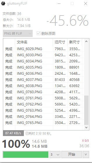 gluttonyFLIF图片转换工具 1.1软件截图（1）