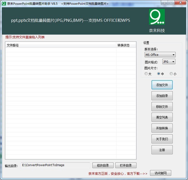 奈末PPT批量转图片助手 9.4.5软件截图（1）