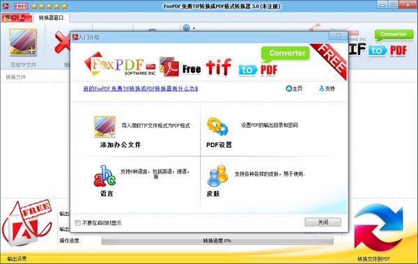 FoxPDF免费TIF转换成PDF格式转换器 3.0软件截图（2）