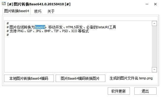 图片转换base64工具 1.0软件截图（1）
