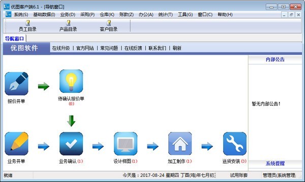 优图广告公司业务管理软件 6.1软件截图（1）