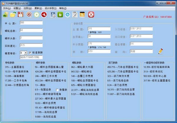 top蜗杆副设计 8.65软件截图（1）