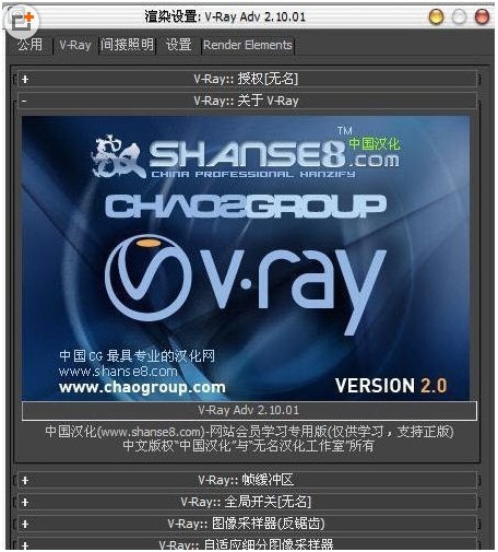 V-Ray 2.1软件截图（1）