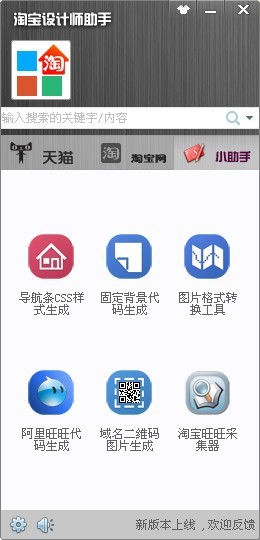 淘宝设计师助手 2.0软件截图（5）