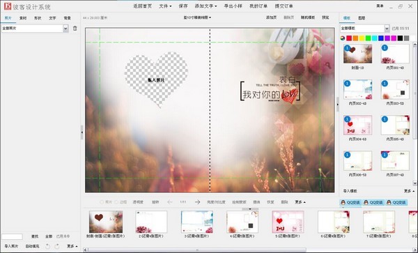 彼客DIY纪念册设计软件 12.0软件截图（1）