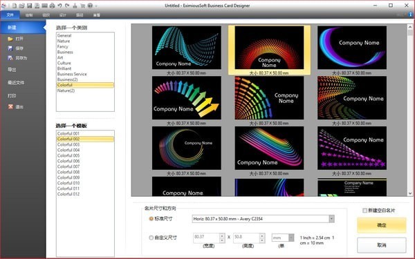 EximiousSoft Business Card Designer 5.10软件截图（1）