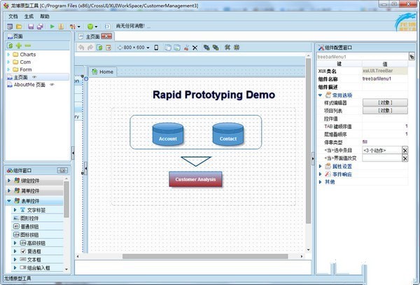 龙博原型工具 1.3软件截图（2）