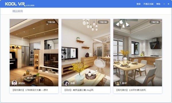 KOOL VR客户端 2.01软件截图（3）