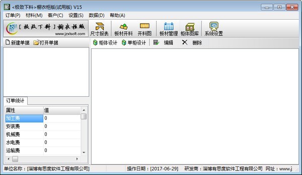 极致下料橱衣柜版 15软件截图（1）