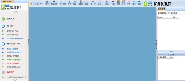 有思度家具拆单设计软件 2018软件截图（1）