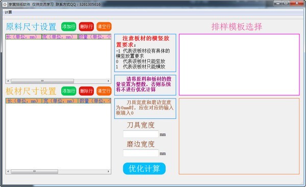 板式家具下料计算工具软件截图（1）