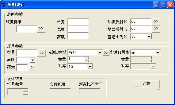 照度计算小软件 1.0软件截图（1）