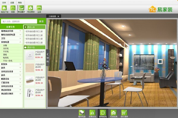 易家装3d装修设计软件 2.1软件截图（1）