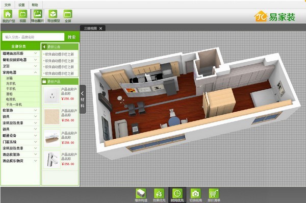 易家装3d装修设计软件 2.1软件截图（2）