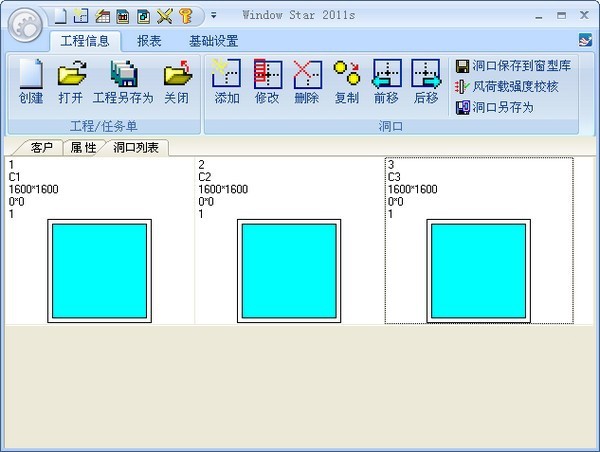 门窗之星设计软件 10.11软件截图（1）