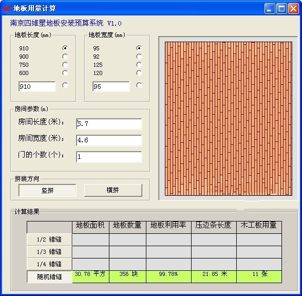 地板用量计算 1.0软件截图（1）