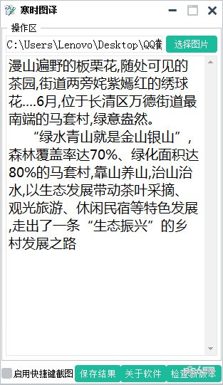 寒时图译 1.3.0软件截图（1）