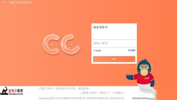 门窗CC经销商版 1.0软件截图（1）