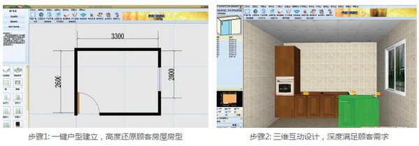 圆方厨柜销售设计系统 8.0软件截图（2）