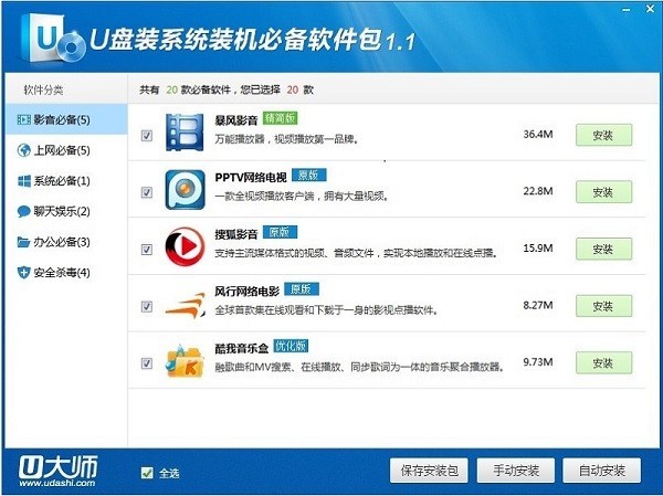 U盘装系统装机必备软件包 1.1软件截图（1）