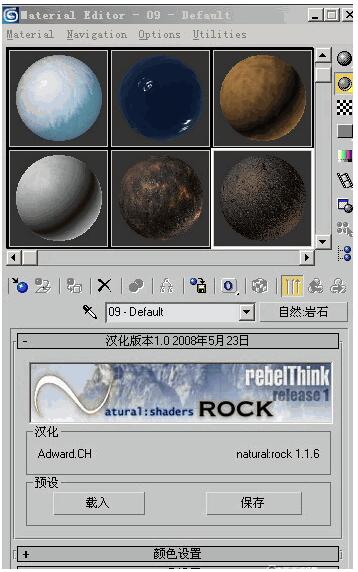 NatShaders for 3ds max 7软件截图（1）