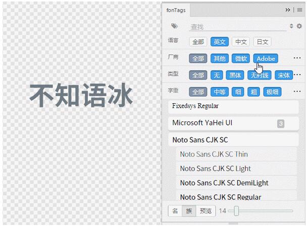 fonTags字体标签夹 1.6软件截图（1）