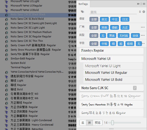 fonTags字体标签夹 1.6软件截图（2）