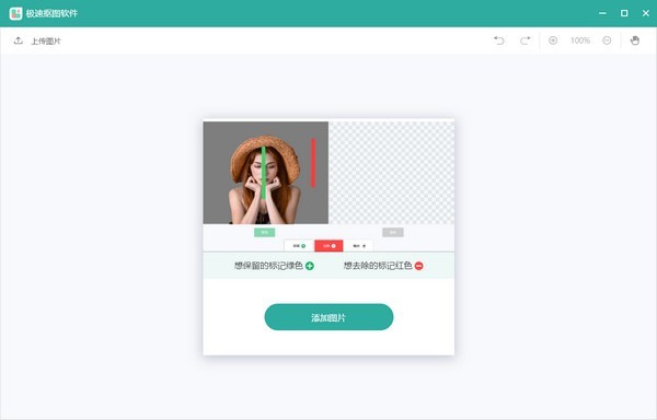 极速抠图软件 1.0.1软件截图（1）