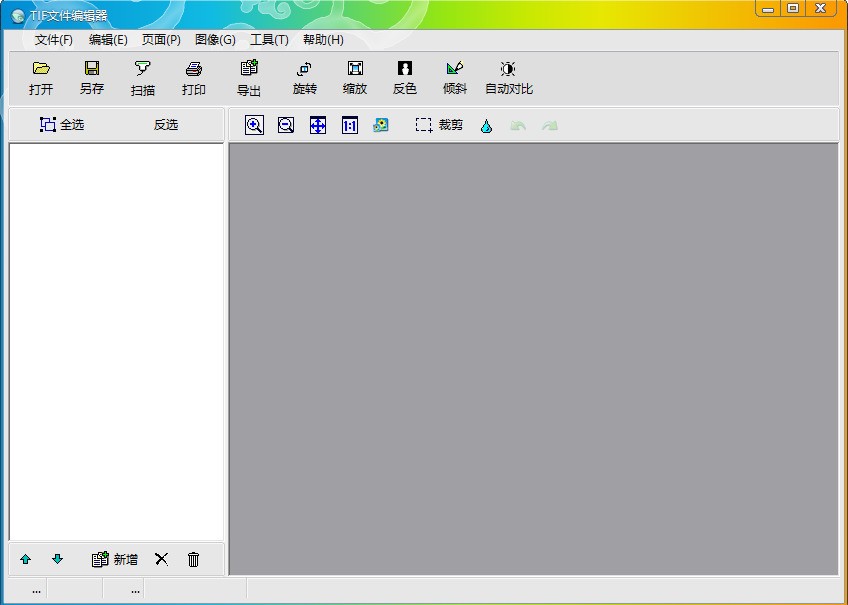 TIF编辑器 0.4免费版软件截图（1）