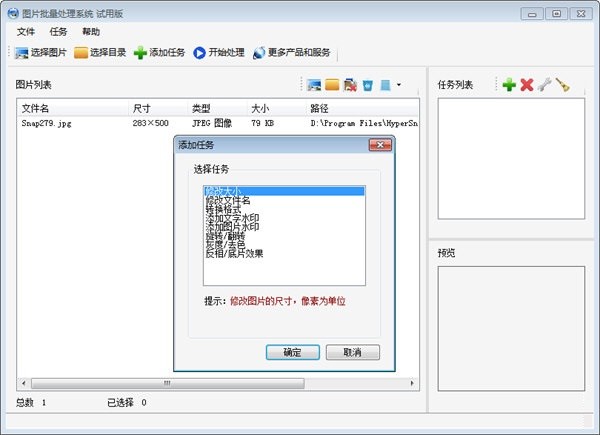 图片批量处理系统 1.0.8软件截图（1）