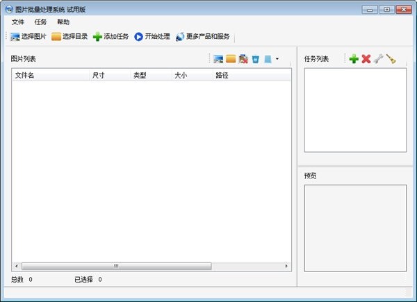 图片批量处理系统 1.0.8软件截图（2）