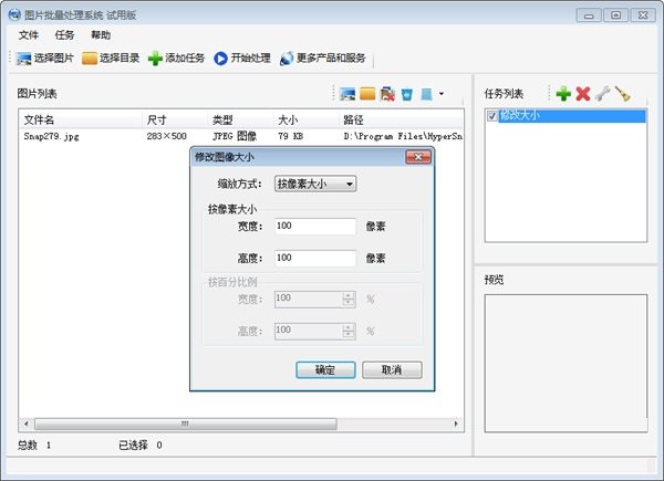 图片批量处理系统 1.0.8软件截图（3）