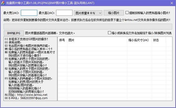 批量图片缩小工具 1.08软件截图（1）