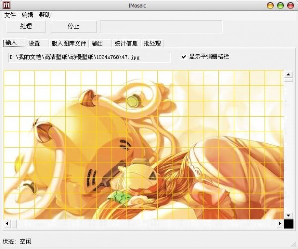蒙太奇特效图像(IMosaic) 0.96软件截图（1）