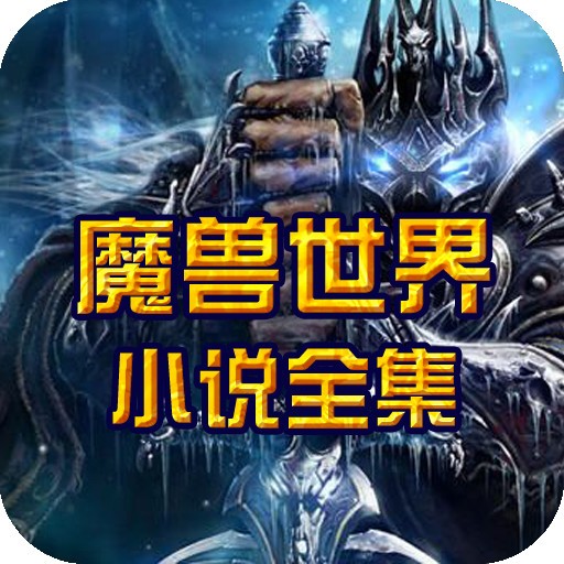 魔兽世界物品图标全集 官方版