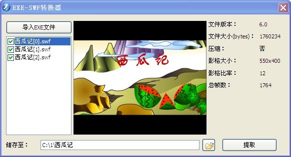 FLASH EXE2SWF 1.6软件截图（1）