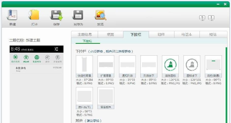 OPPO主题编辑器软件截图（1）