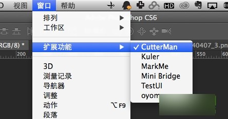 Cutterman(ps切图插件) 3.2.0软件截图（1）